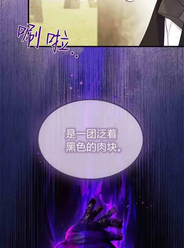 《谢绝当鹊桥》第96话图46