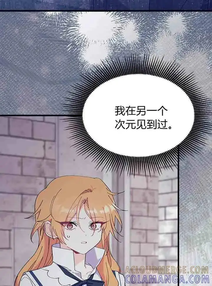 《谢绝当鹊桥》第96话图5
