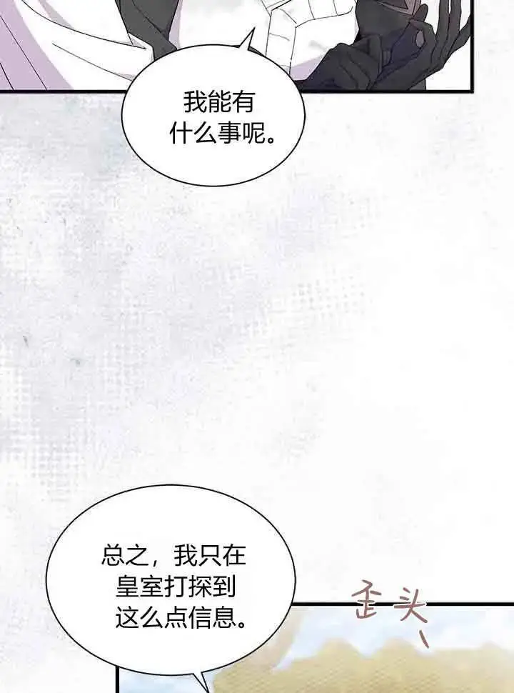 《谢绝当鹊桥》第96话图52