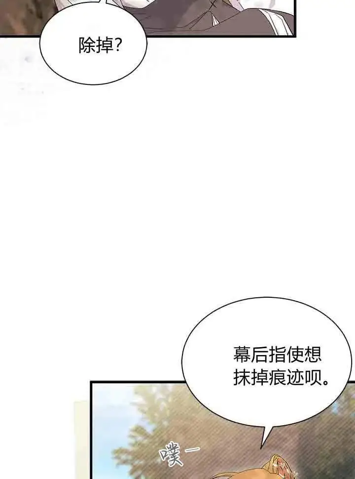 《谢绝当鹊桥》第96话图55