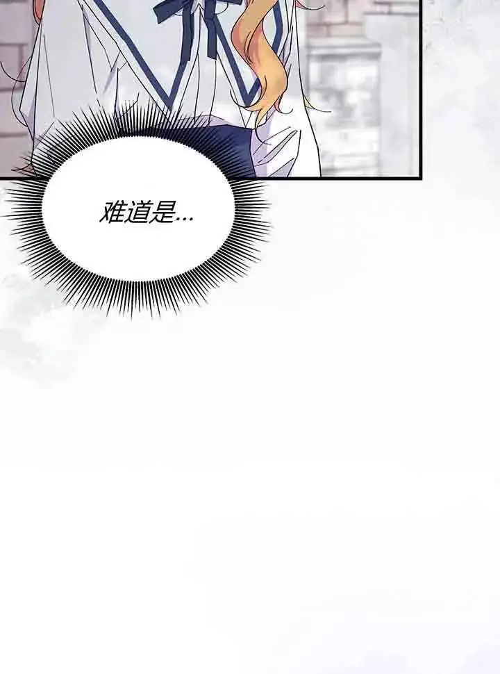 《谢绝当鹊桥》第96话图6