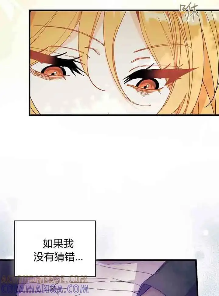《谢绝当鹊桥》第96话图61
