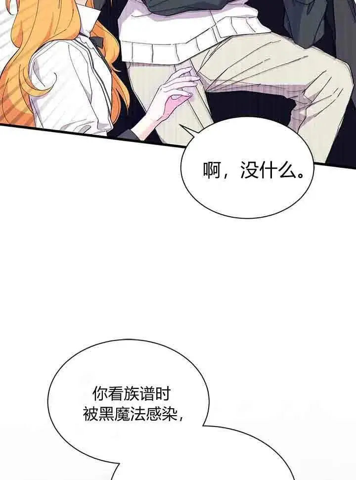 《谢绝当鹊桥》第96话图67