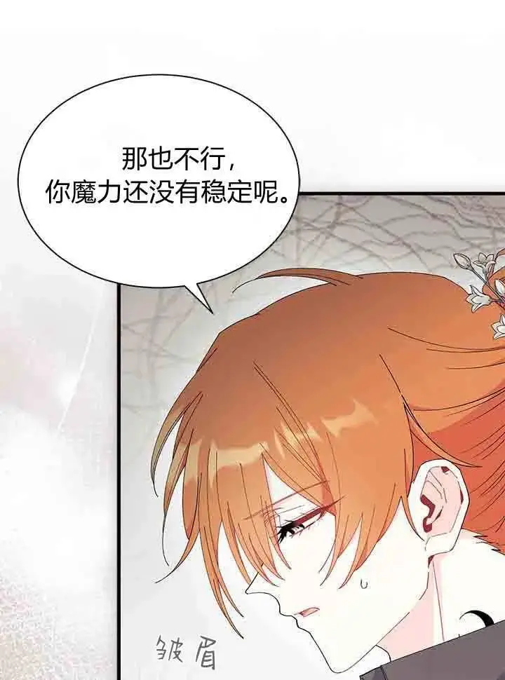 《谢绝当鹊桥》第96话图70