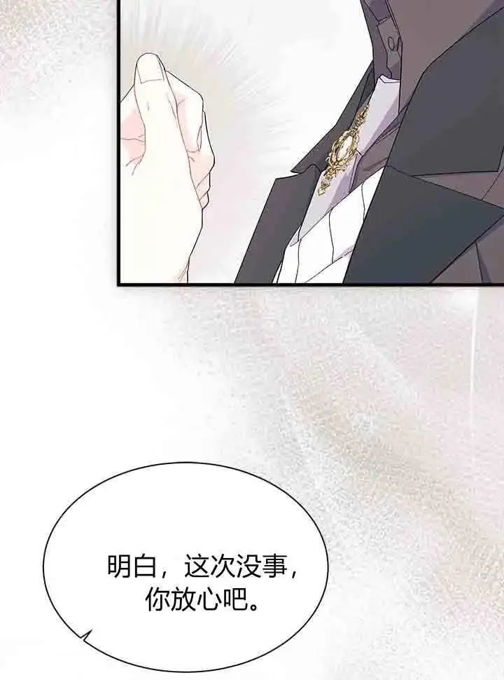 《谢绝当鹊桥》第96话图71
