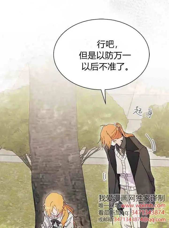《谢绝当鹊桥》第96话图72