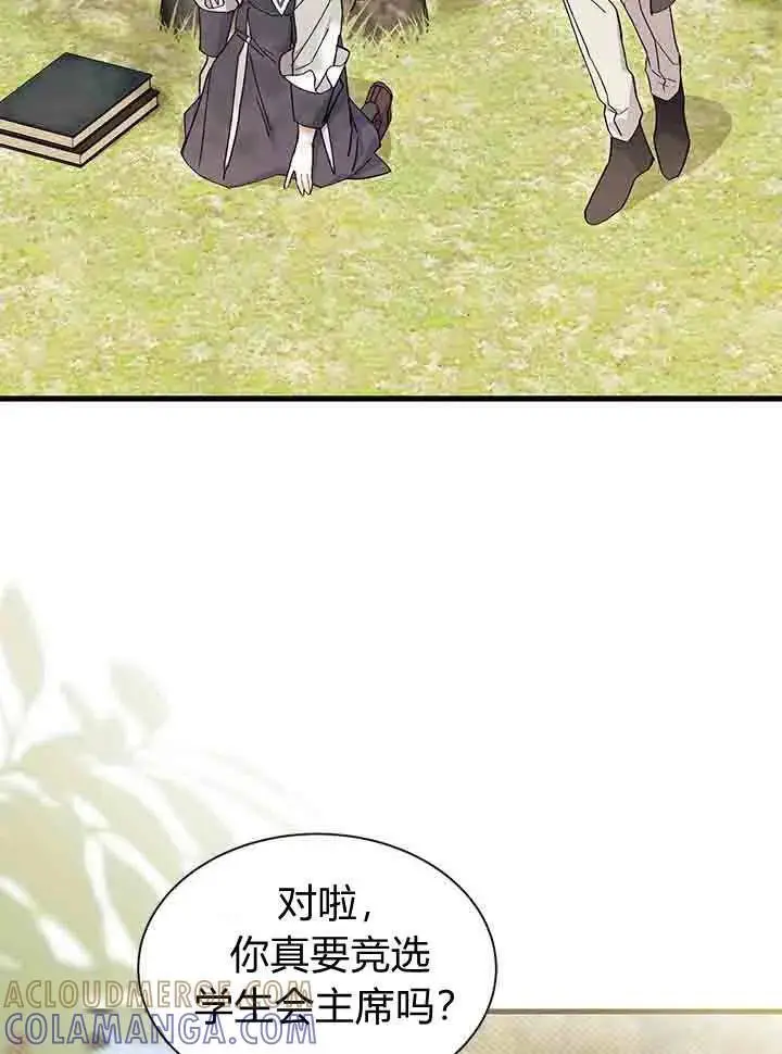 《谢绝当鹊桥》第96话图73