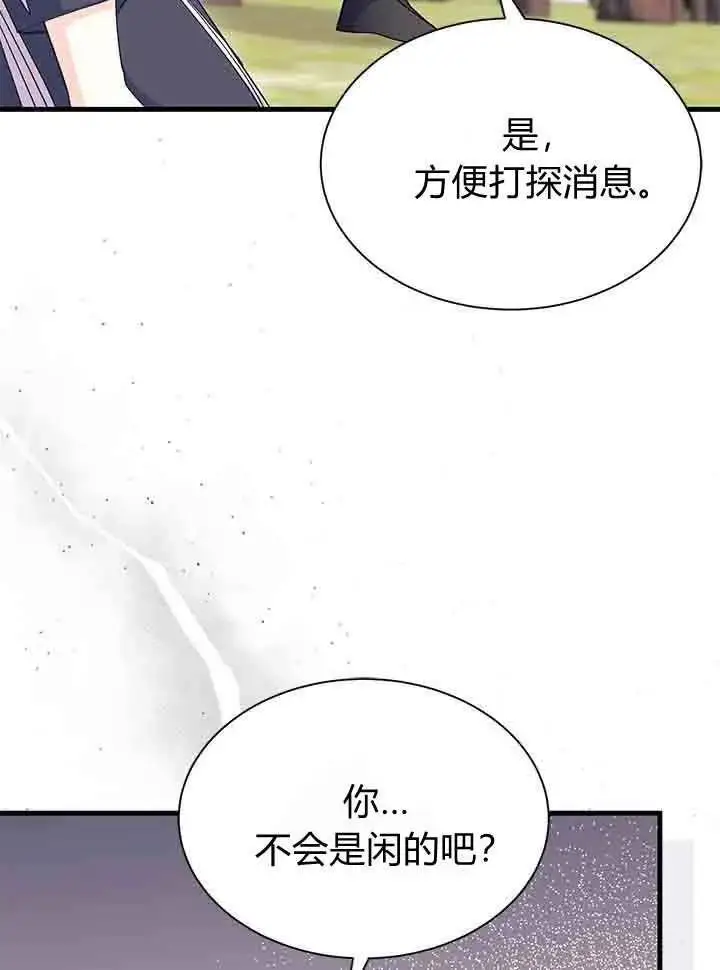 《谢绝当鹊桥》第96话图75