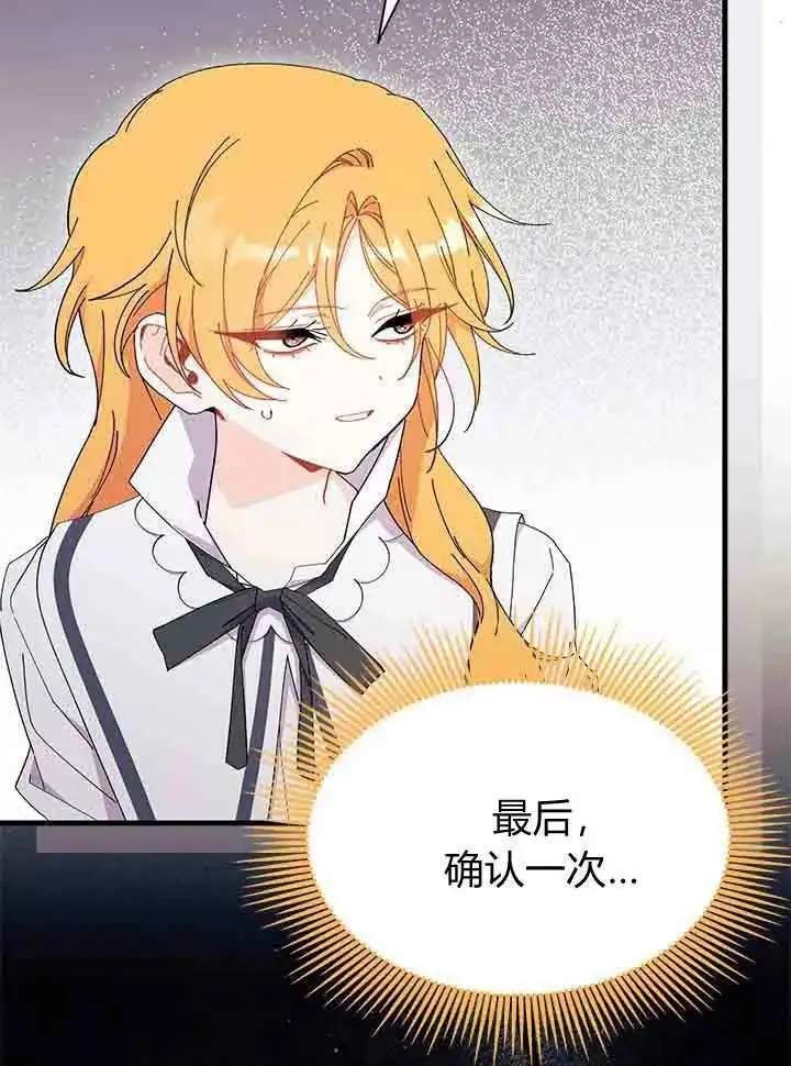 《谢绝当鹊桥》第96话图76