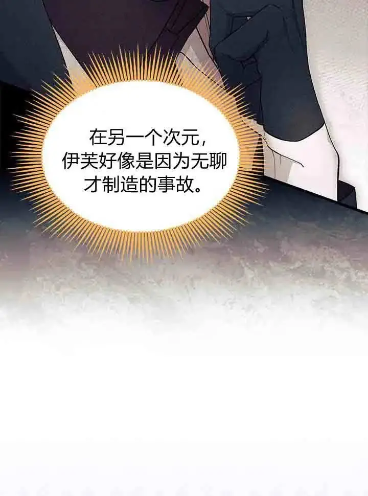 《谢绝当鹊桥》第96话图78