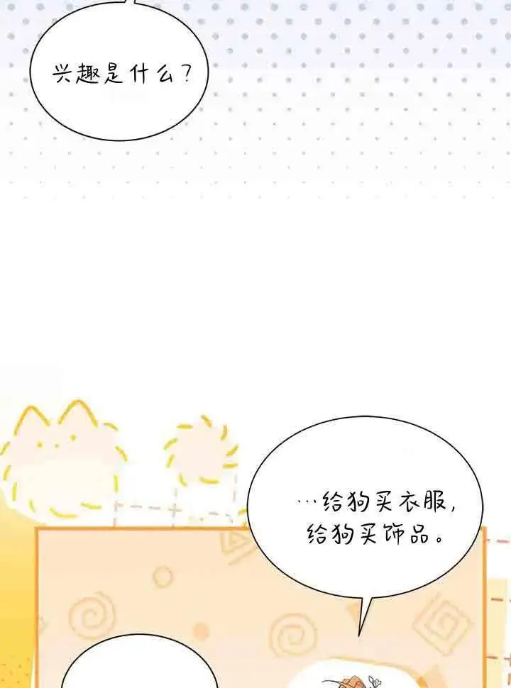 《谢绝当鹊桥》第96话图80