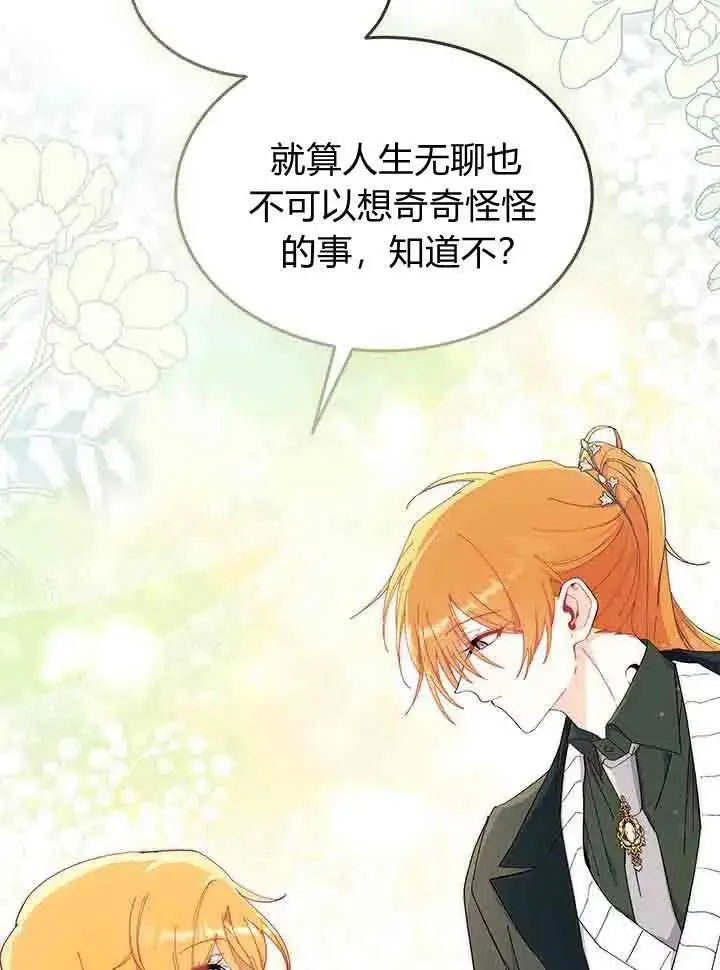 《谢绝当鹊桥》第96话图82