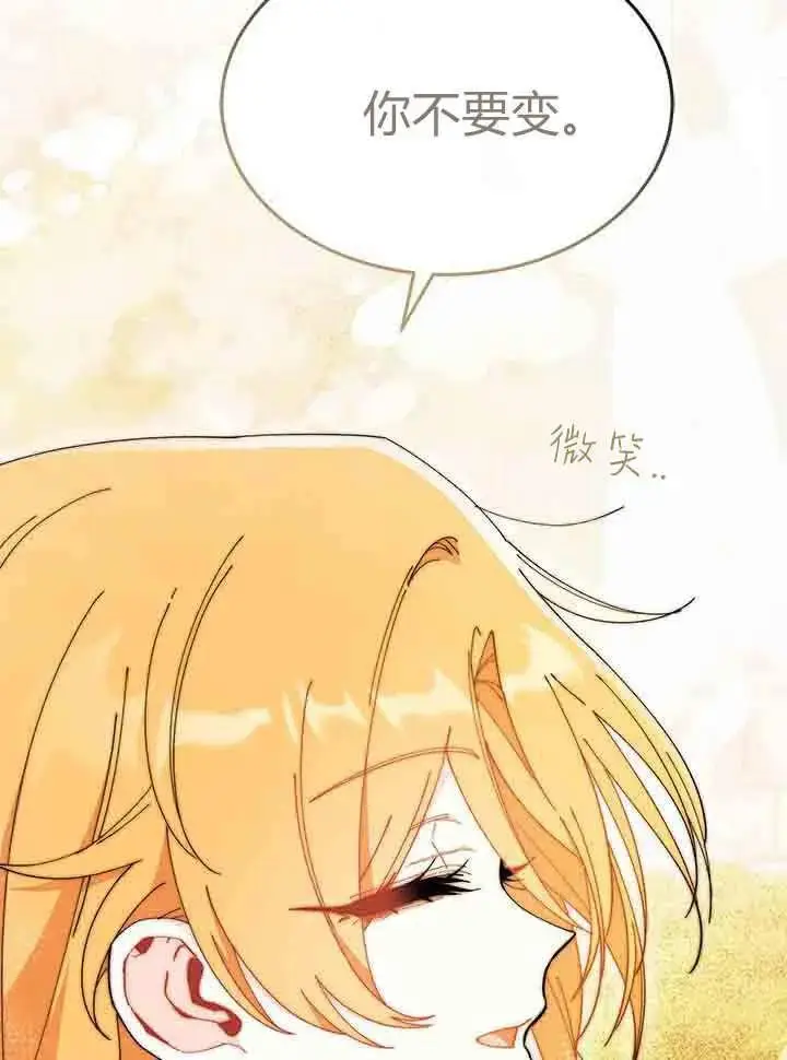 《谢绝当鹊桥》第96话图84