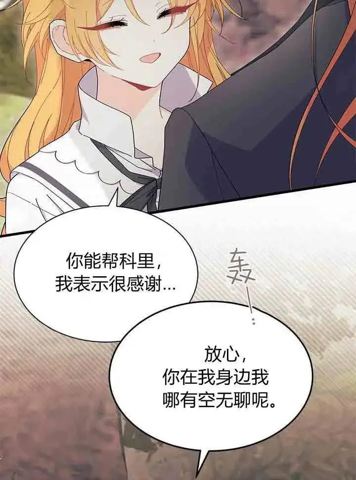 《谢绝当鹊桥》第96话图88
