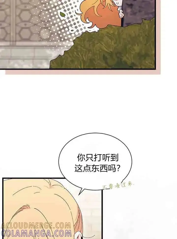 《谢绝当鹊桥》第96话图9