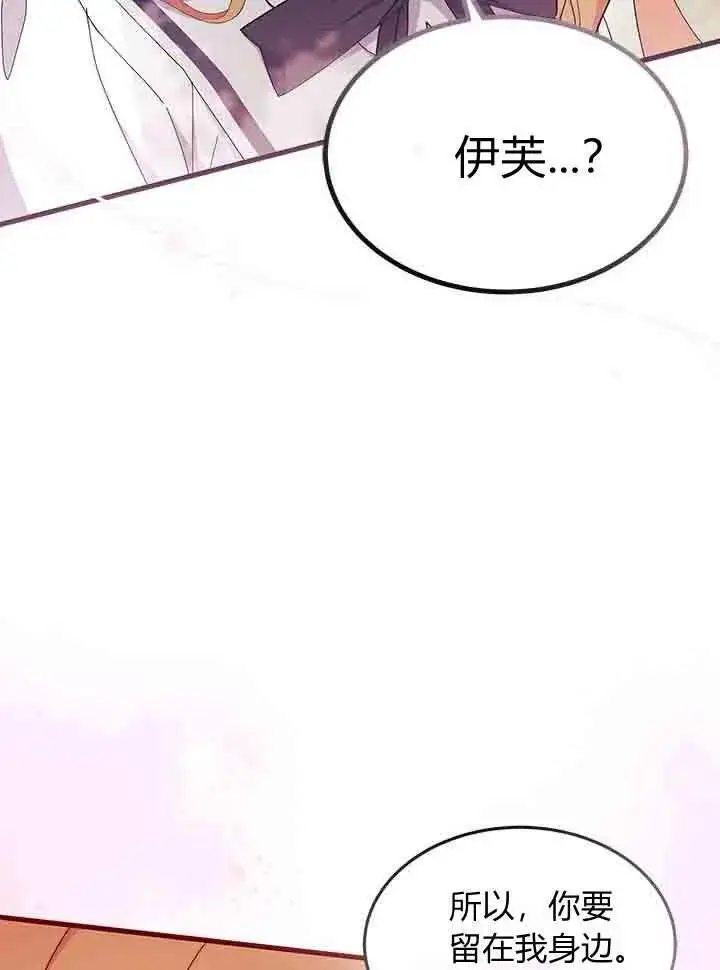 《谢绝当鹊桥》第96话图94