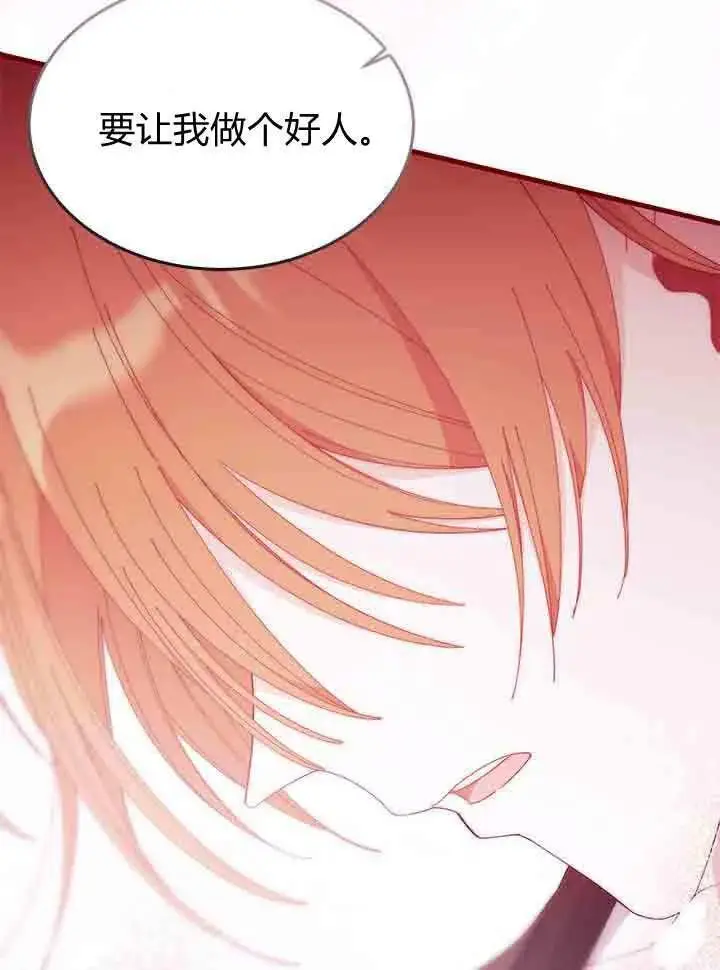 《谢绝当鹊桥》第96话图96