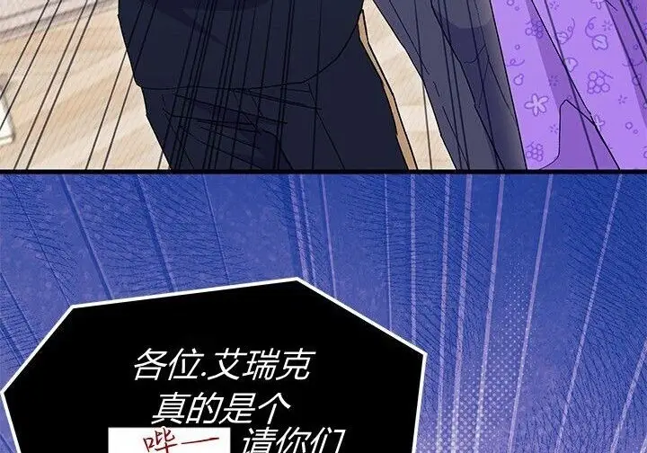 《谢绝当鹊桥》第99话图116