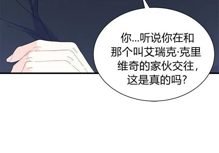 《谢绝当鹊桥》第99话图121