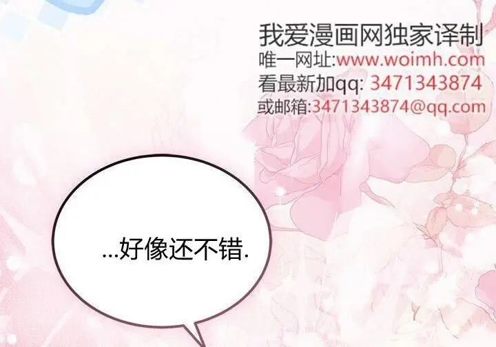 《谢绝当鹊桥》第99话图131