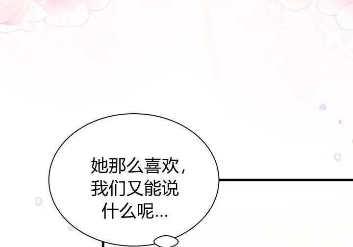 《谢绝当鹊桥》第99话图138