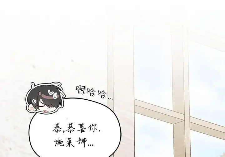 《谢绝当鹊桥》第99话图141