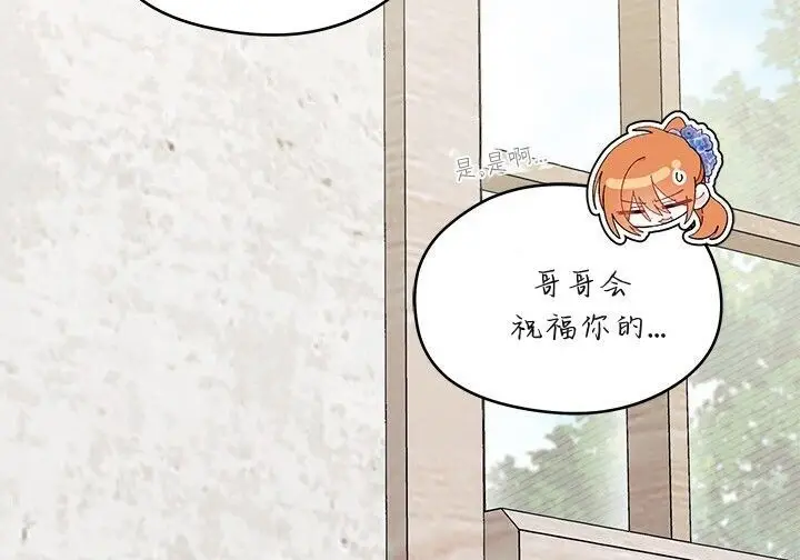 《谢绝当鹊桥》第99话图142