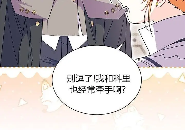 《谢绝当鹊桥》第99话图146