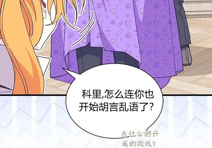 《谢绝当鹊桥》第99话图150
