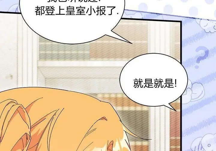 《谢绝当鹊桥》第99话图152