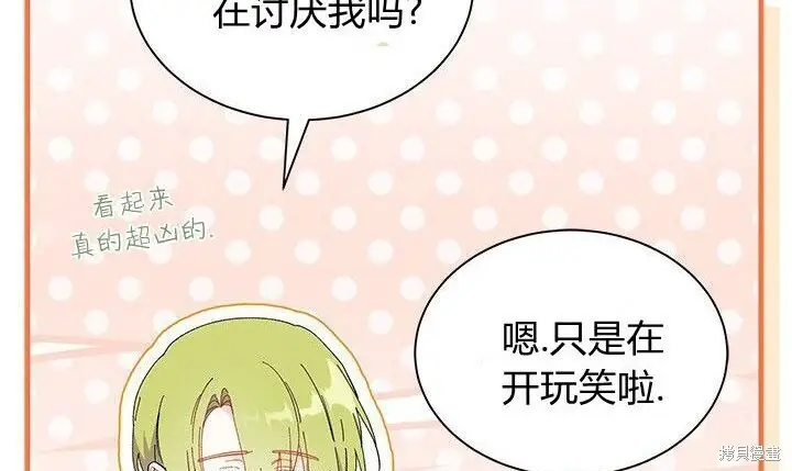 《谢绝当鹊桥》第99话图176