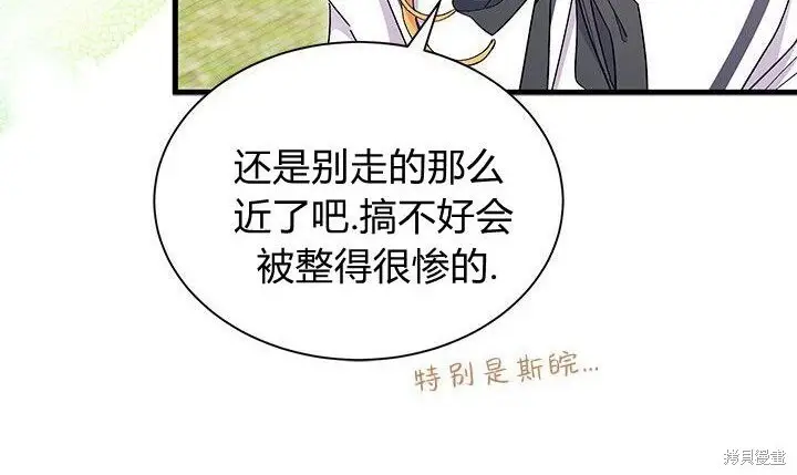 《谢绝当鹊桥》第99话图185