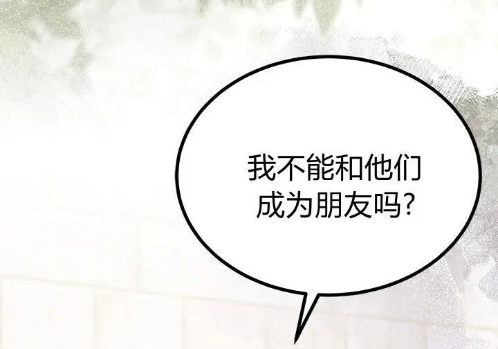 《谢绝当鹊桥》第99话图188