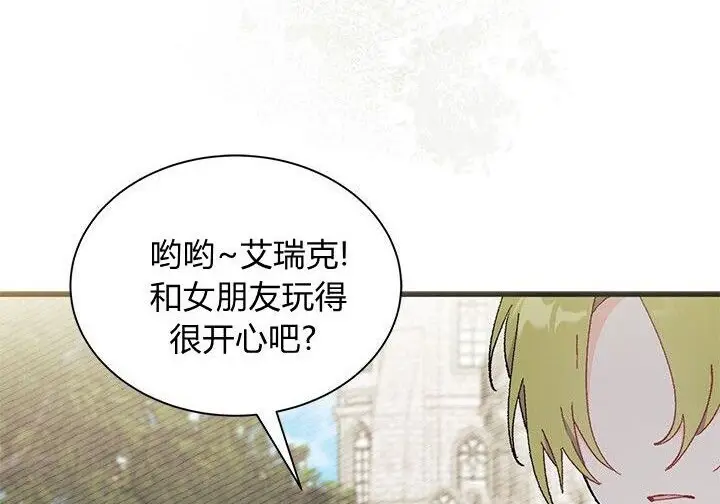 《谢绝当鹊桥》第99话图198