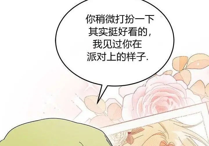 《谢绝当鹊桥》第99话图212