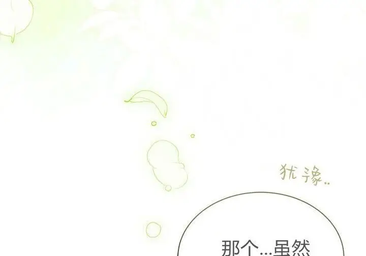 《谢绝当鹊桥》第99话图25