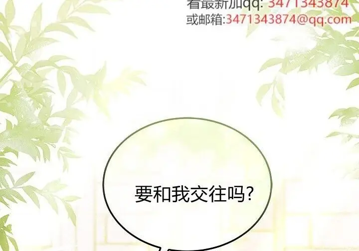 《谢绝当鹊桥》第99话图29