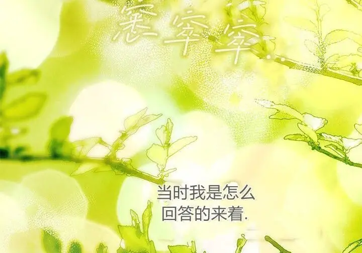 《谢绝当鹊桥》第99话图39