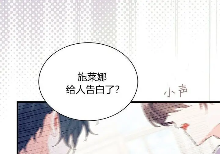 《谢绝当鹊桥》第99话图49