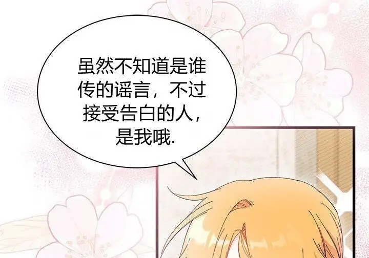 《谢绝当鹊桥》第99话图69