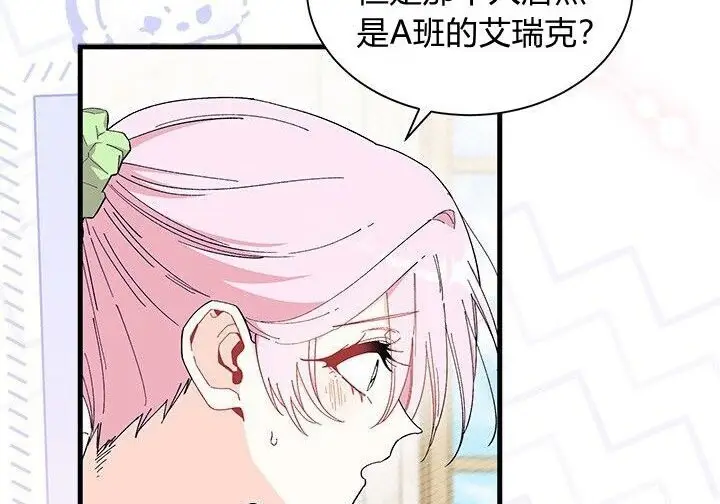 《谢绝当鹊桥》第99话图71
