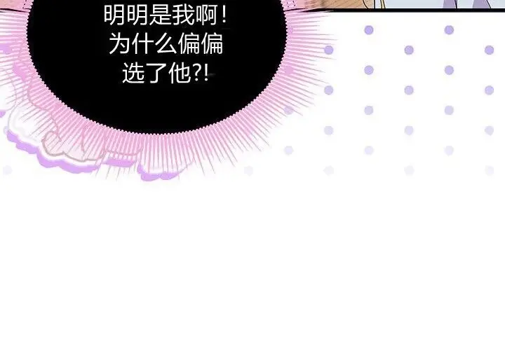 《谢绝当鹊桥》第99话图76