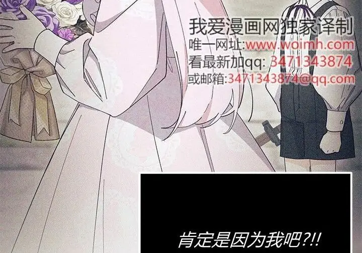 《谢绝当鹊桥》第99话图87