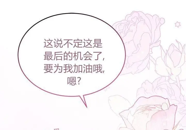 《谢绝当鹊桥》第99话图91