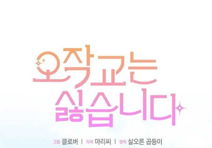 《谢绝当鹊桥》第100话图2