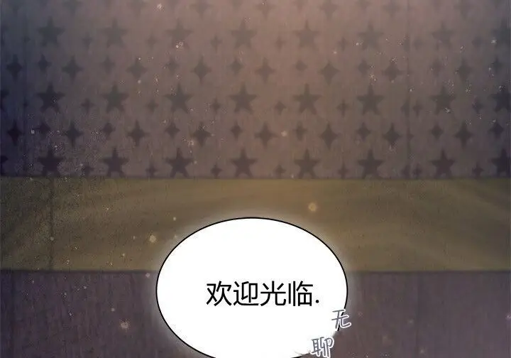 《谢绝当鹊桥》第102话图2