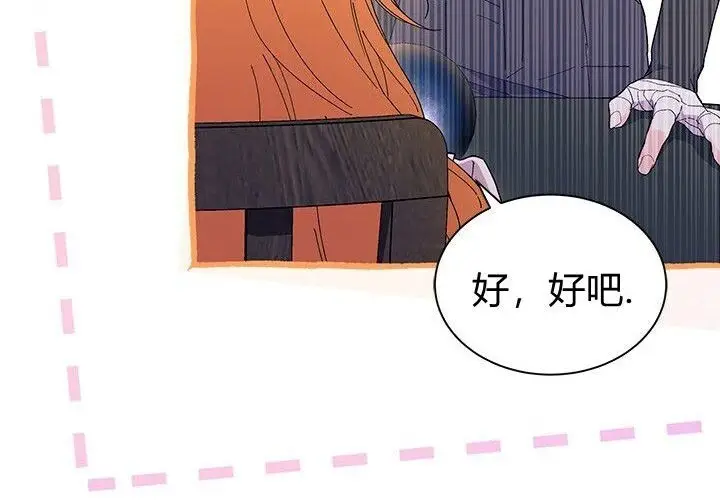 《谢绝当鹊桥》第102话图97