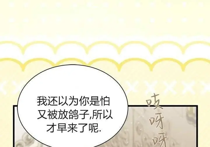 《谢绝当鹊桥》第103话图101