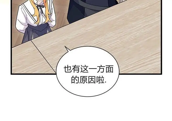 《谢绝当鹊桥》第103话图103