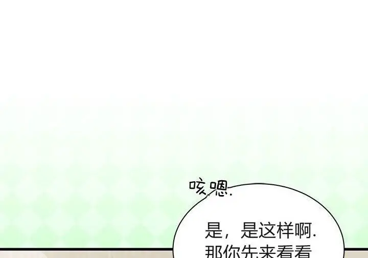 《谢绝当鹊桥》第103话图104